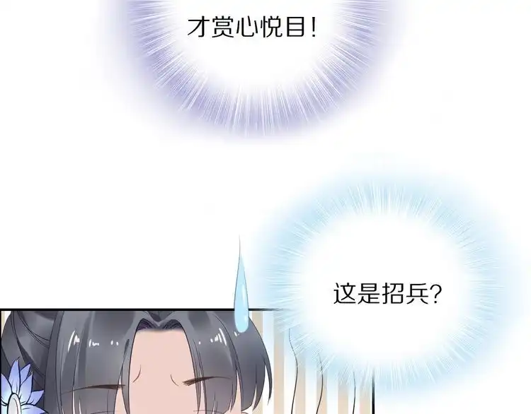 《一生一世笑苍穹》第28话 太子的一万面首 第70页
