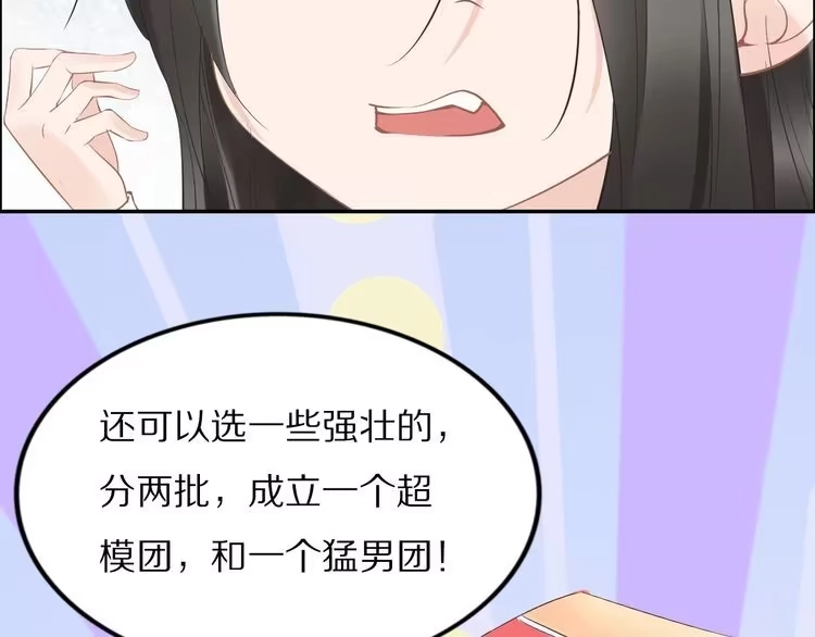 《一生一世笑苍穹》第28话 太子的一万面首 第79页