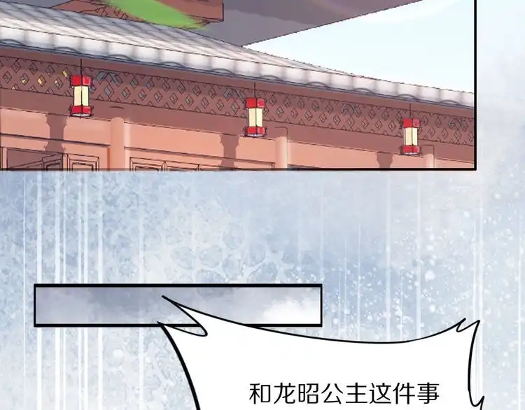 《一生一世笑苍穹》第28话 太子的一万面首 第7页