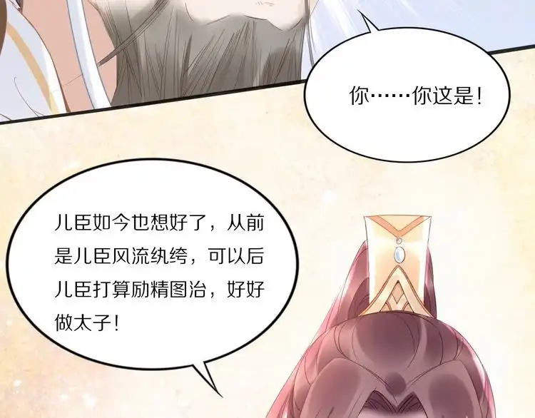 《一生一世笑苍穹》第28话 太子的一万面首 第35页