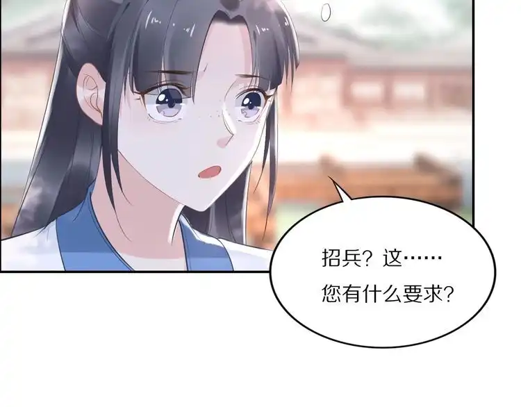《一生一世笑苍穹》第28话 太子的一万面首 第67页