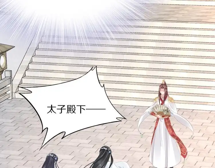 《一生一世笑苍穹》第28话 太子的一万面首 第13页