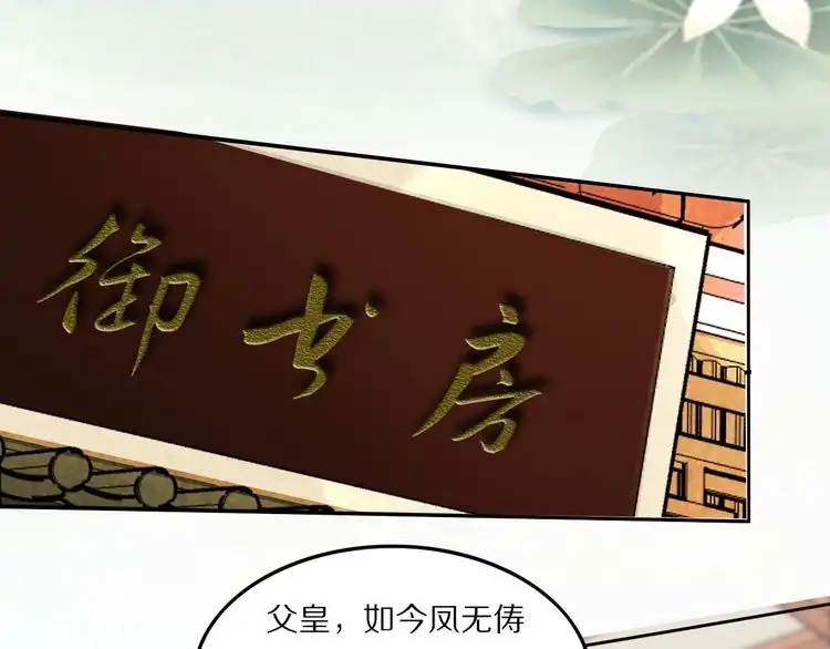《一生一世笑苍穹》第28话 太子的一万面首 第31页