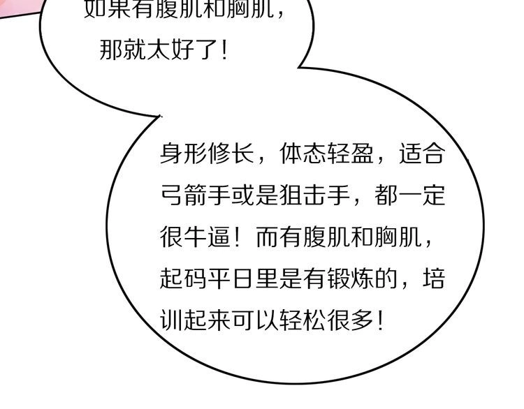 《一生一世笑苍穹》第28话 太子的一万面首 第77页