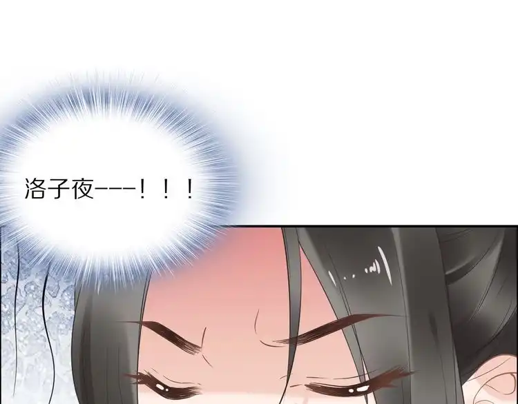 《一生一世笑苍穹》第28话 太子的一万面首 第78页