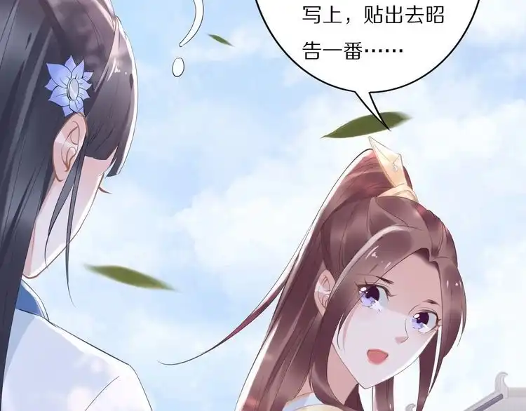 《一生一世笑苍穹》第28话 太子的一万面首 第65页