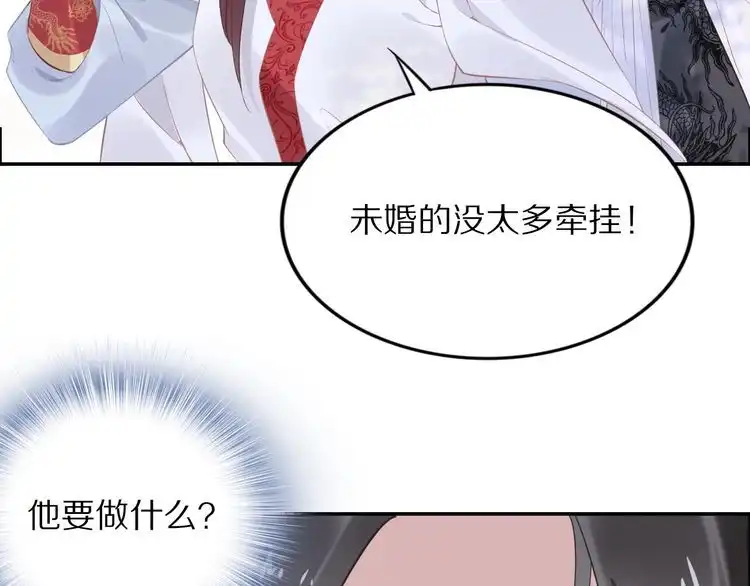 《一生一世笑苍穹》第28话 太子的一万面首 第73页