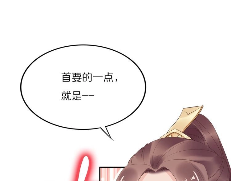 《一生一世笑苍穹》第28话 太子的一万面首 第68页