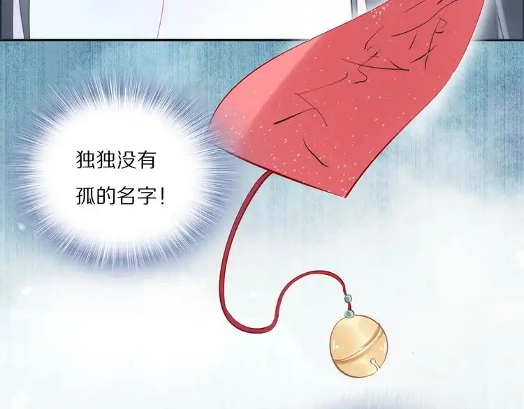 《一生一世笑苍穹》第28话 太子的一万面首 第57页