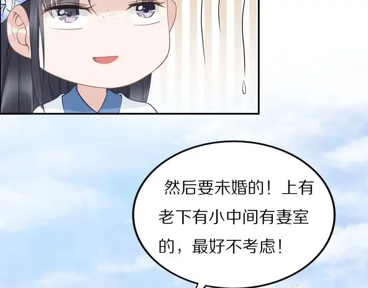 《一生一世笑苍穹》第28话 太子的一万面首 第71页