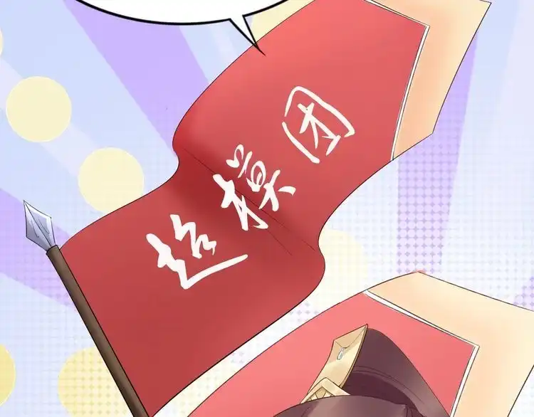 《一生一世笑苍穹》第28话 太子的一万面首 第80页