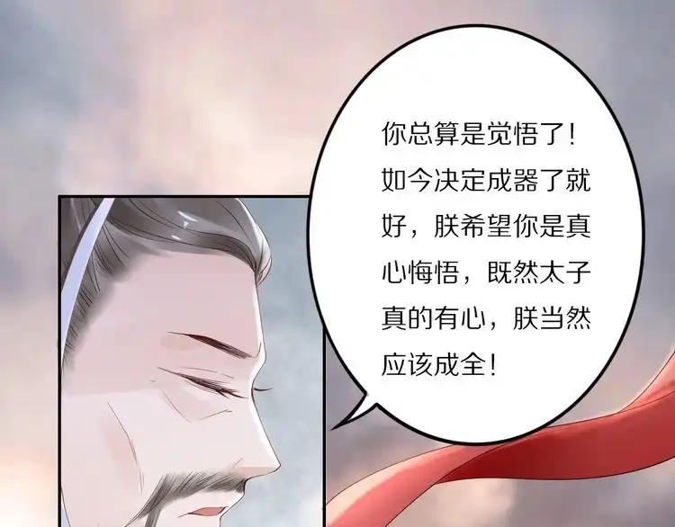 《一生一世笑苍穹》第28话 太子的一万面首 第38页