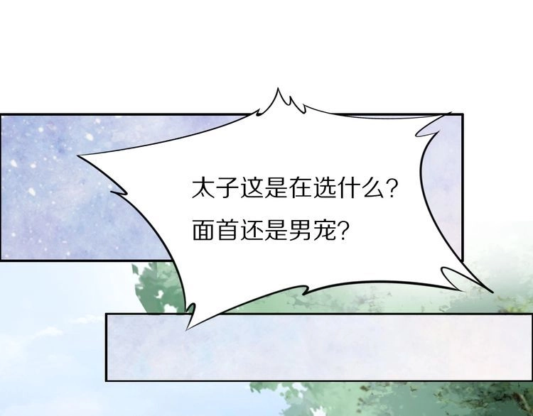 《一生一世笑苍穹》第28话 太子的一万面首 第85页