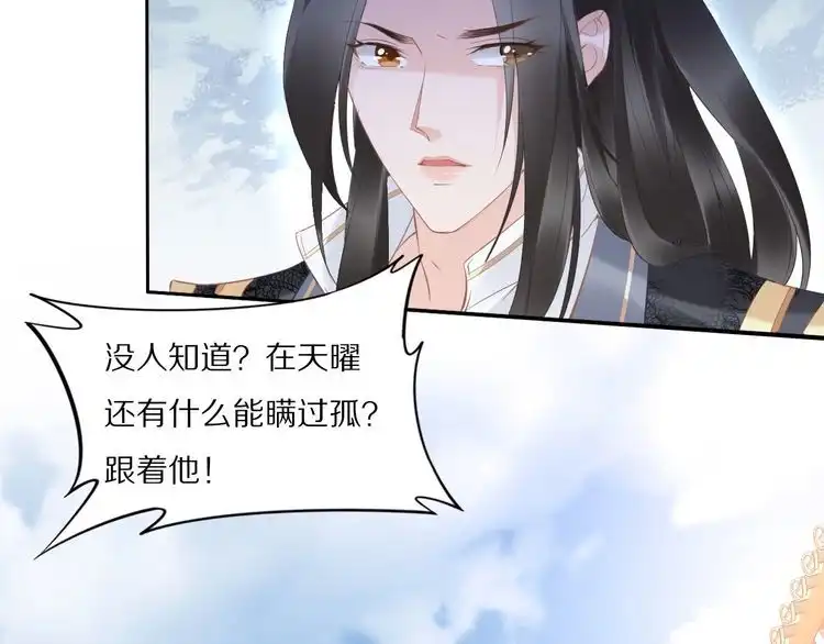 《一生一世笑苍穹》第28话 太子的一万面首 第22页