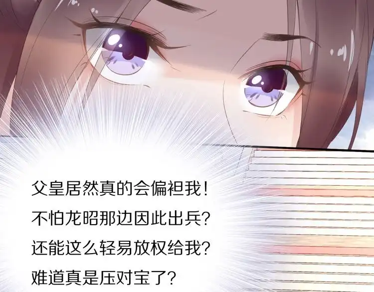 《一生一世笑苍穹》第28话 太子的一万面首 第12页