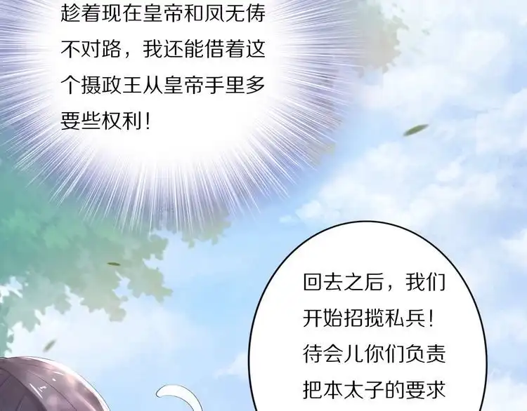 《一生一世笑苍穹》第28话 太子的一万面首 第64页