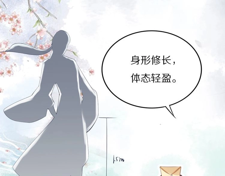 《一生一世笑苍穹》第28话 太子的一万面首 第75页