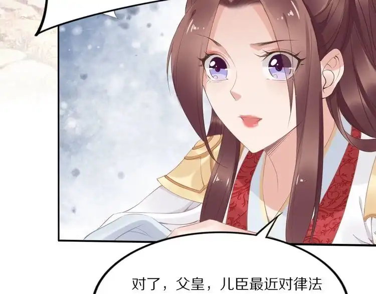 《一生一世笑苍穹》第28话 太子的一万面首 第41页