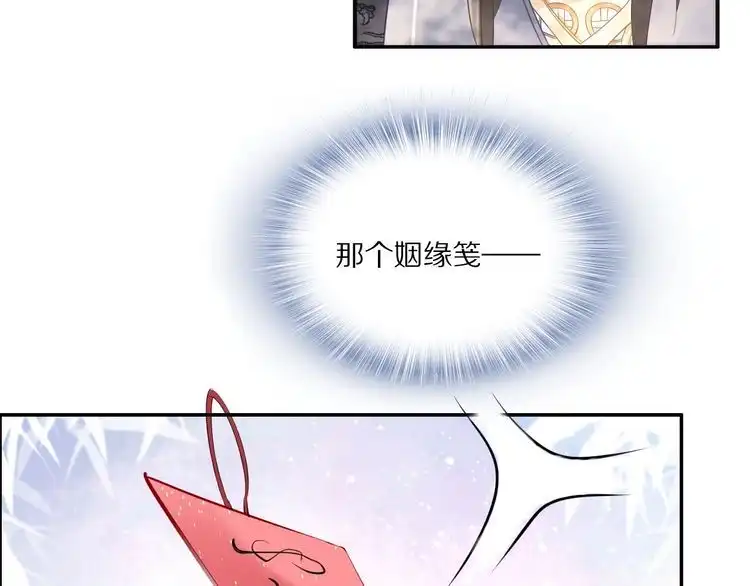 《一生一世笑苍穹》第28话 太子的一万面首 第55页
