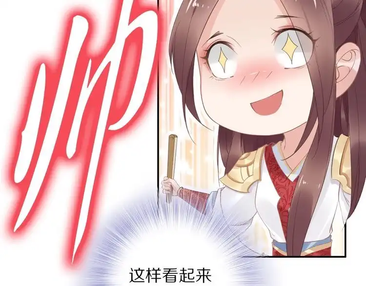 《一生一世笑苍穹》第28话 太子的一万面首 第69页