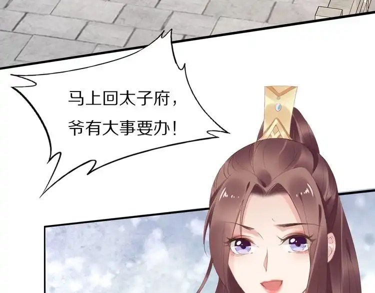 《一生一世笑苍穹》第28话 太子的一万面首 第15页