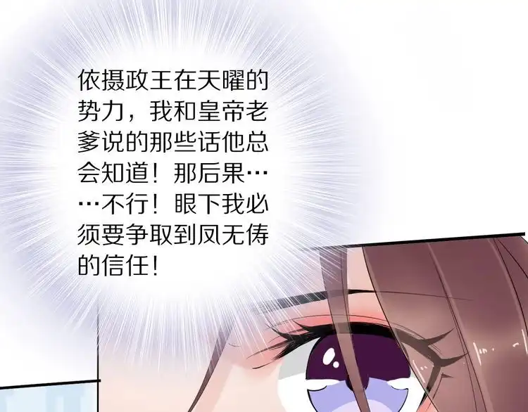 《一生一世笑苍穹》第29话 孤会温柔些的 第16页