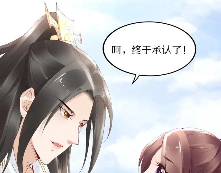 《一生一世笑苍穹》第29话 孤会温柔些的 第44页