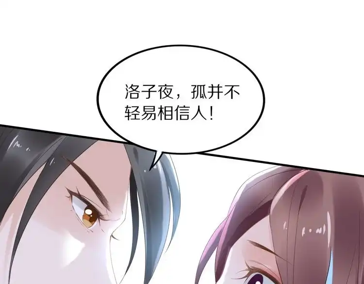 《一生一世笑苍穹》第29话 孤会温柔些的 第20页