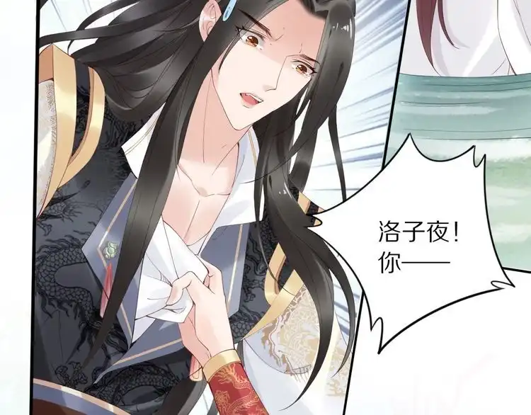 《一生一世笑苍穹》第29话 孤会温柔些的 第70页