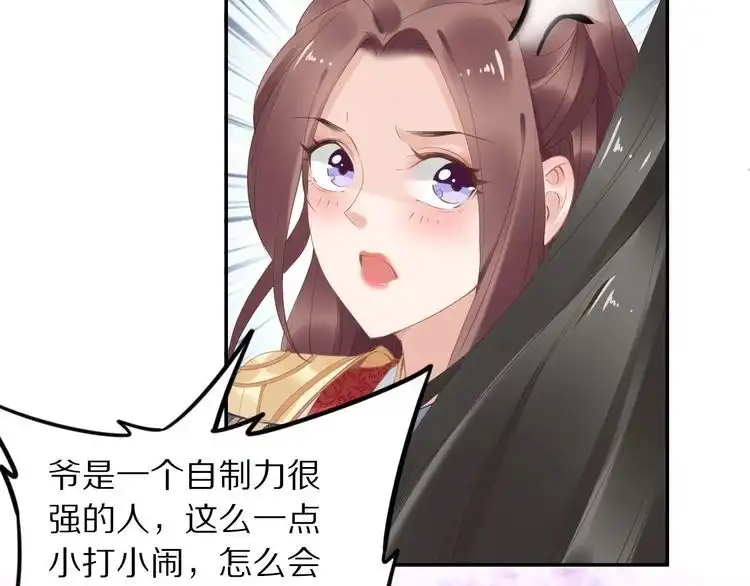 《一生一世笑苍穹》第29话 孤会温柔些的 第36页