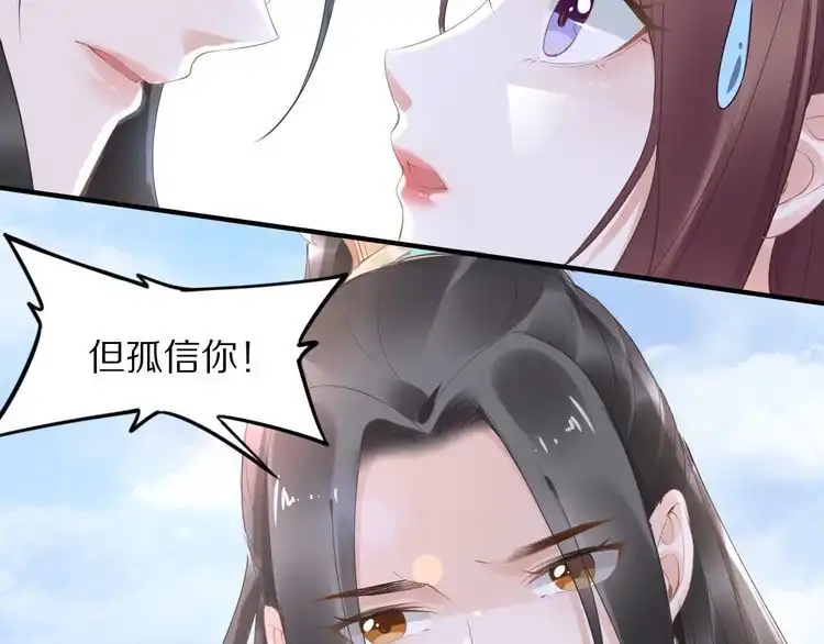 《一生一世笑苍穹》第29话 孤会温柔些的 第21页