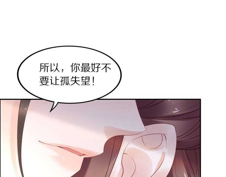 《一生一世笑苍穹》第29话 孤会温柔些的 第24页