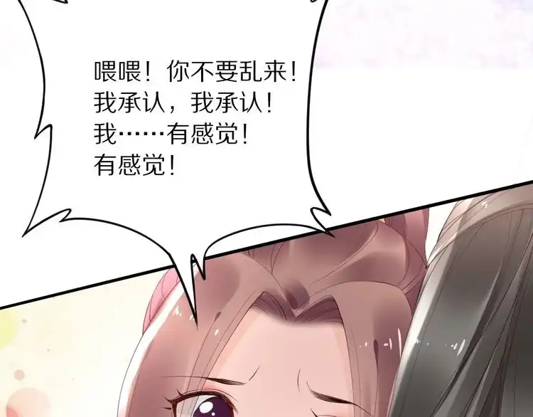 《一生一世笑苍穹》第29话 孤会温柔些的 第42页