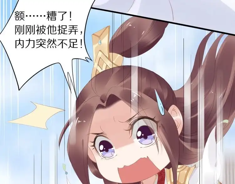 《一生一世笑苍穹》第29话 孤会温柔些的 第53页