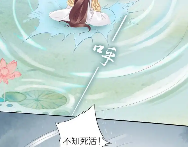 《一生一世笑苍穹》第29话 孤会温柔些的 第80页