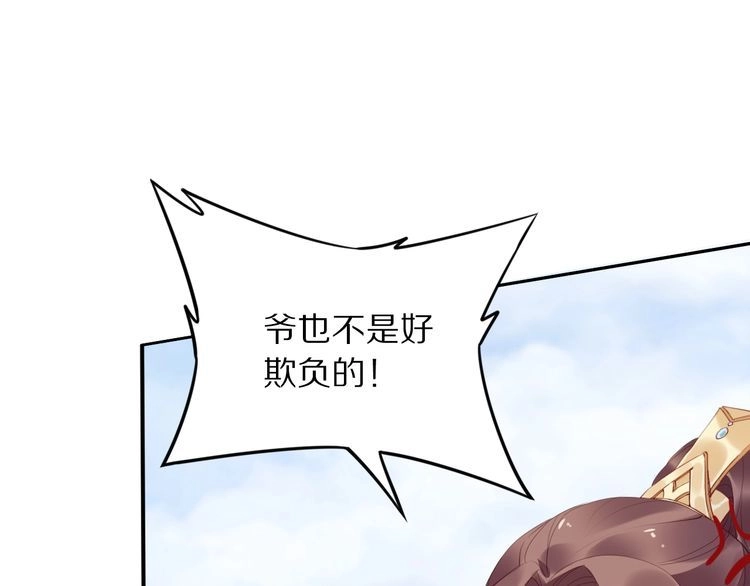 《一生一世笑苍穹》第29话 孤会温柔些的 第68页