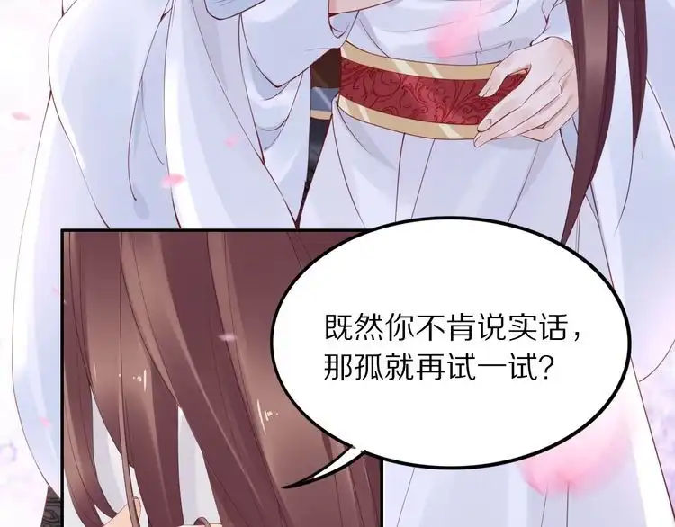 《一生一世笑苍穹》第29话 孤会温柔些的 第39页