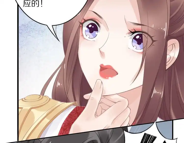 《一生一世笑苍穹》第29话 孤会温柔些的 第13页