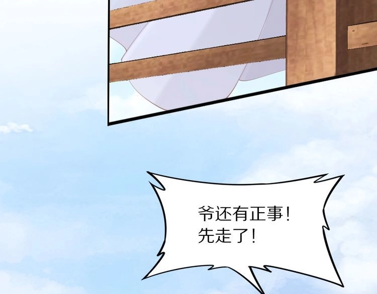 《一生一世笑苍穹》第29话 孤会温柔些的 第50页