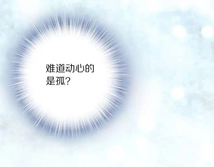 《一生一世笑苍穹》第29话 孤会温柔些的 第88页