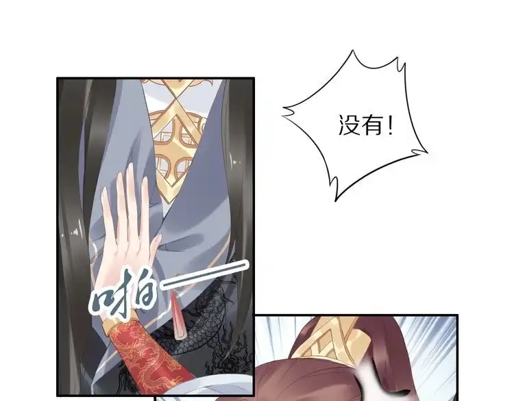 《一生一世笑苍穹》第29话 孤会温柔些的 第35页