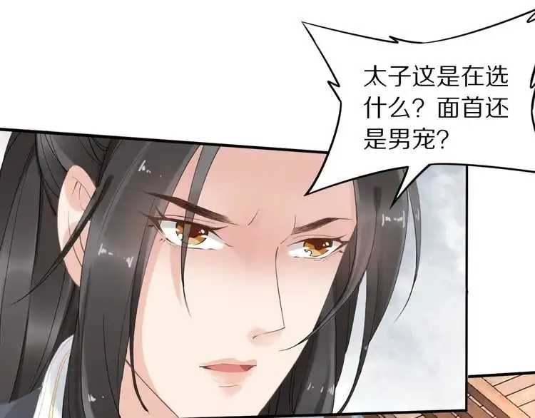 《一生一世笑苍穹》第29话 孤会温柔些的 第5页