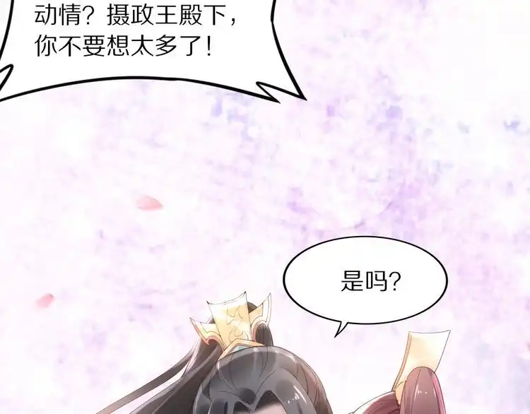 《一生一世笑苍穹》第29话 孤会温柔些的 第37页