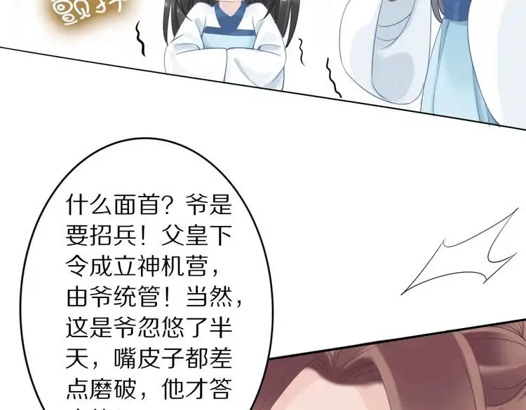 《一生一世笑苍穹》第29话 孤会温柔些的 第12页