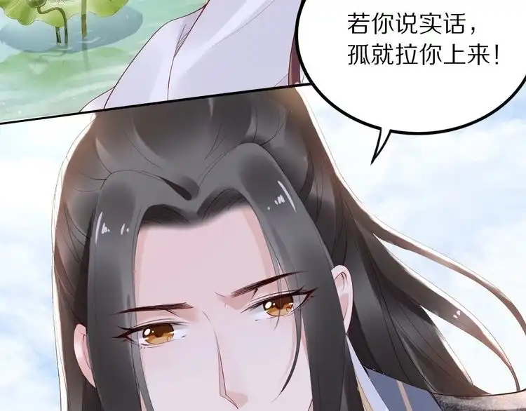 《一生一世笑苍穹》第29话 孤会温柔些的 第66页