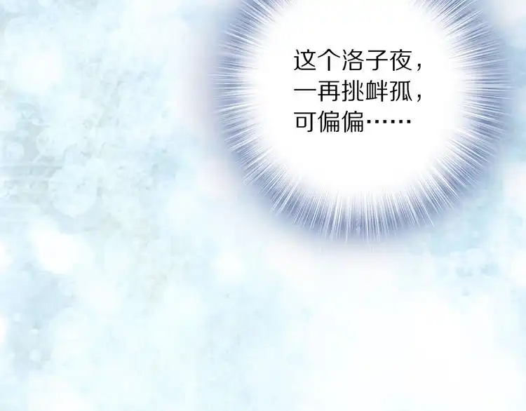 《一生一世笑苍穹》第29话 孤会温柔些的 第87页