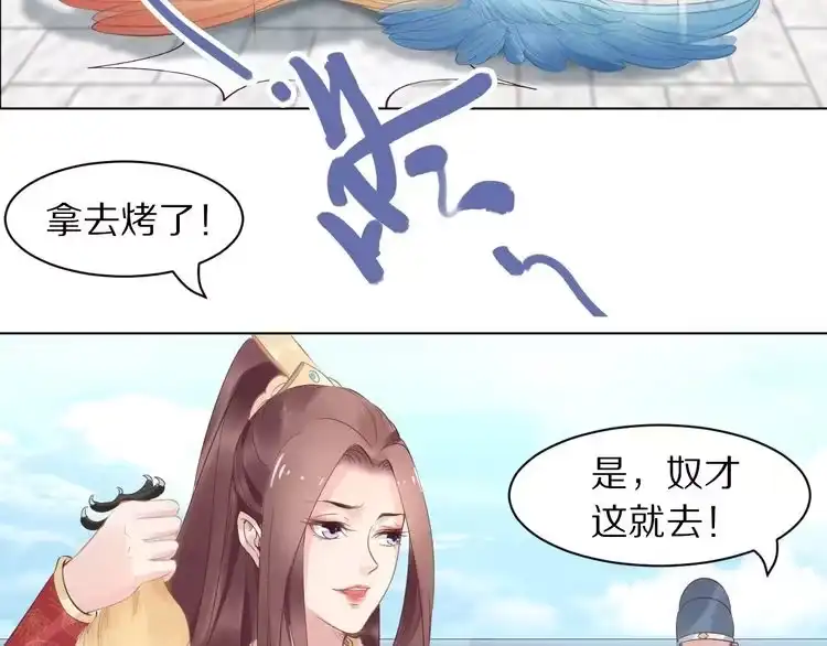 《一生一世笑苍穹》第3话 女太子可不好惹！ 第54页
