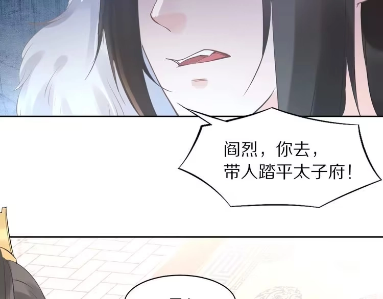 《一生一世笑苍穹》第3话 女太子可不好惹！ 第77页