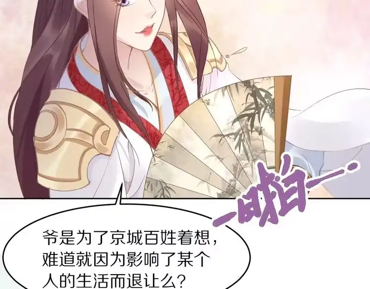《一生一世笑苍穹》第3话 女太子可不好惹！ 第34页