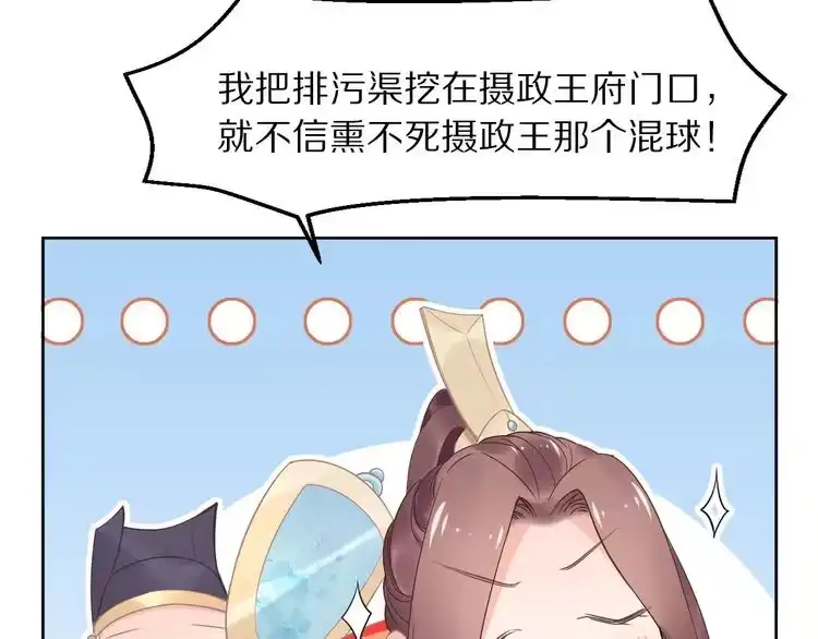《一生一世笑苍穹》第3话 女太子可不好惹！ 第28页